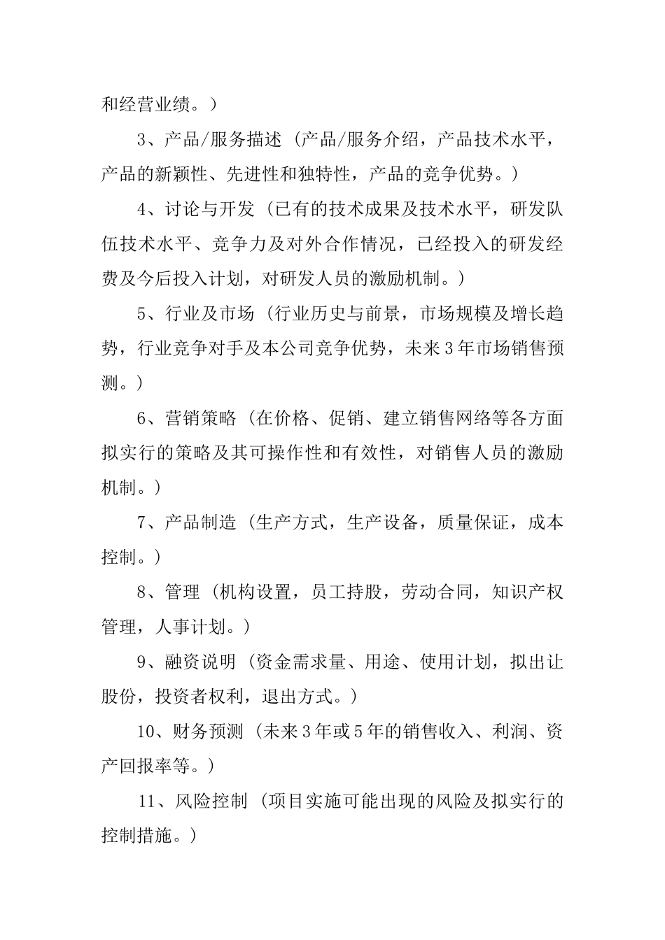 一般商业计划书模板_第2页