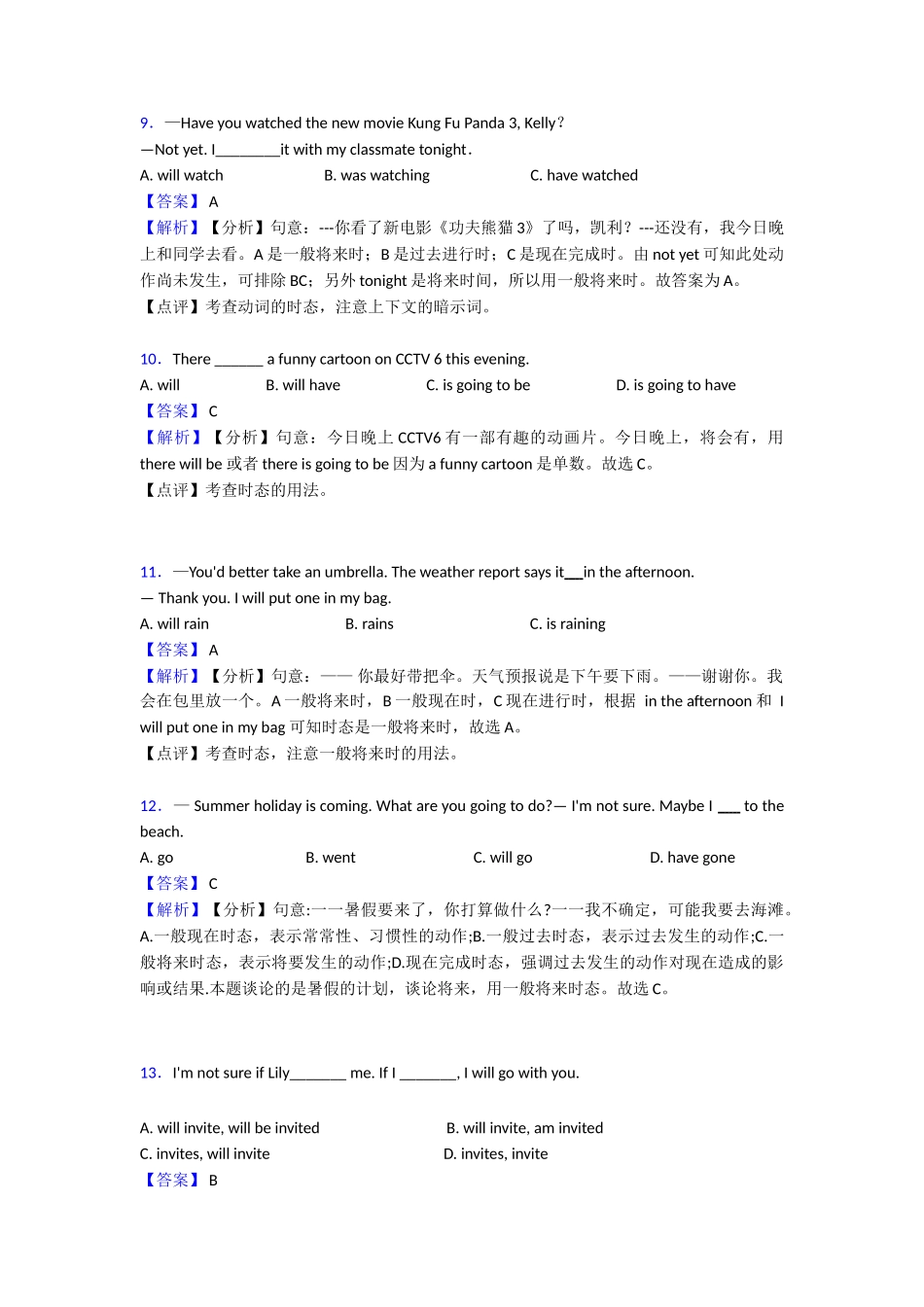 一般将来时专项练习_第3页