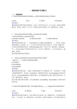 一般将来时专项练习