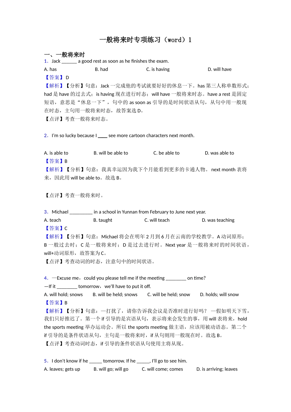 一般将来时专项练习(word)1_第1页