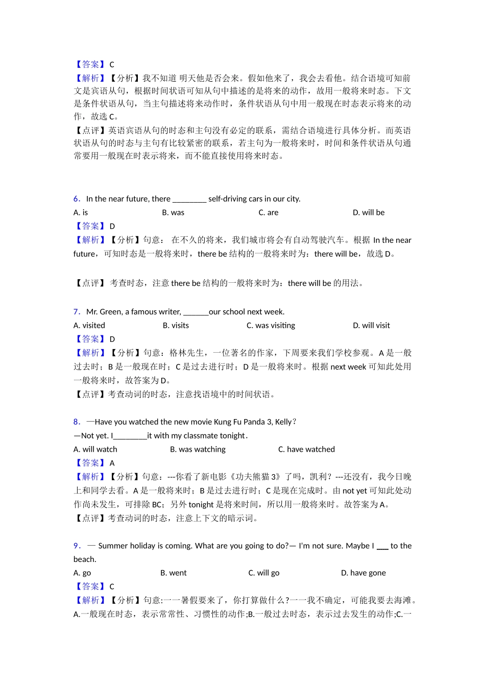 一般将来时专项练习(word)1_第2页