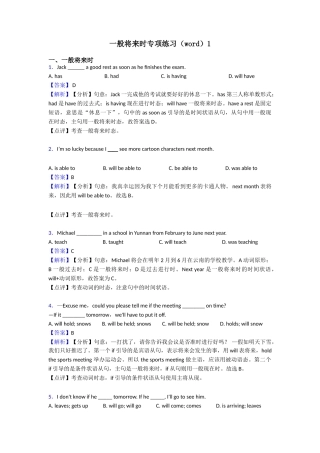 一般将来时专项练习(word)1
