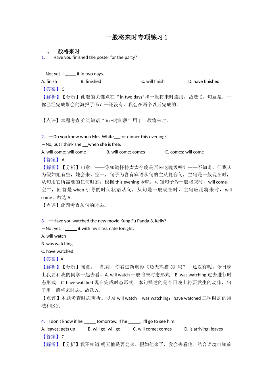 一般将来时专项练习1_第1页