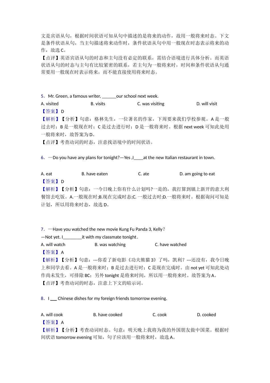 一般将来时专项练习1_第2页