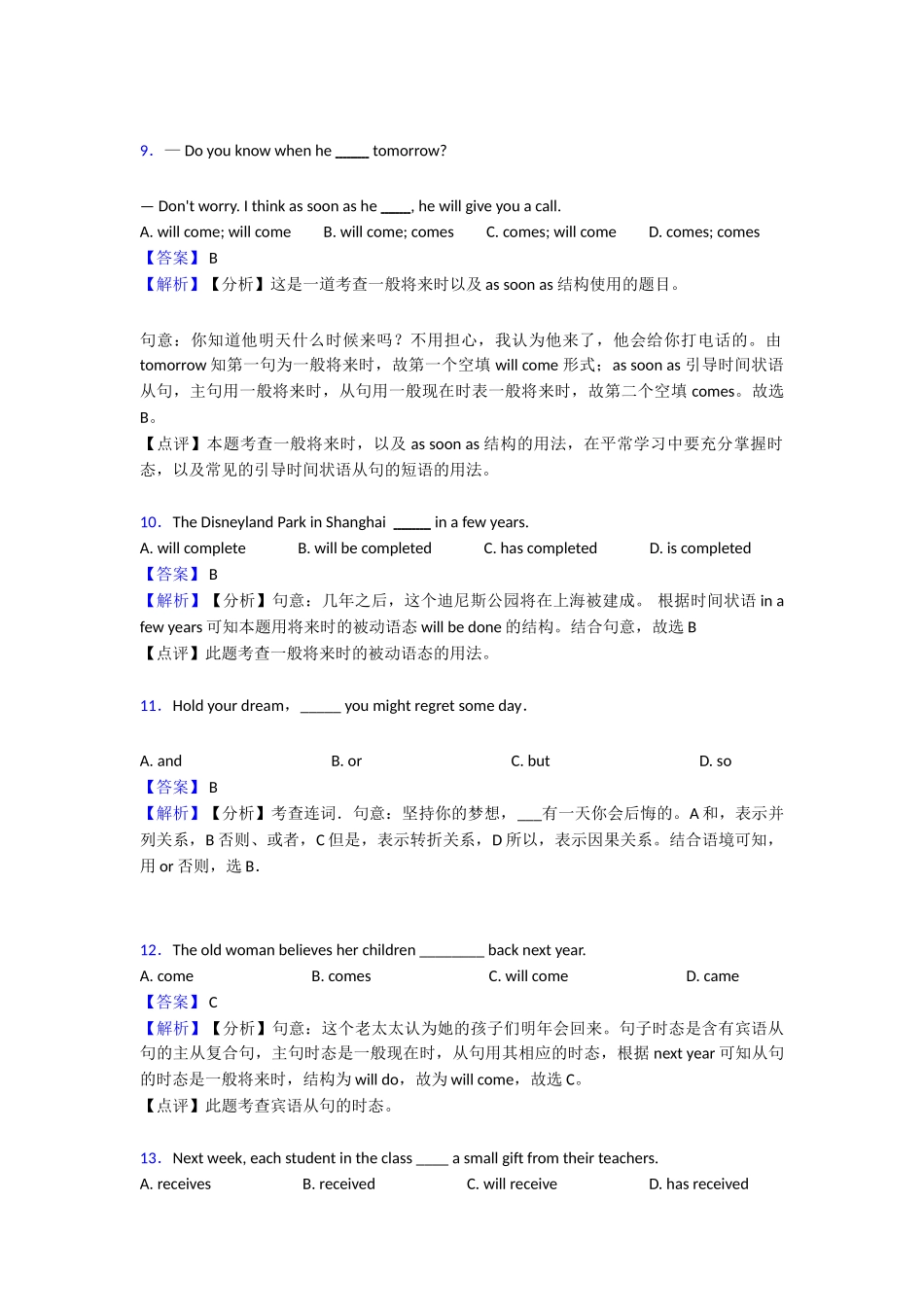 一般将来时专项练习1_第3页