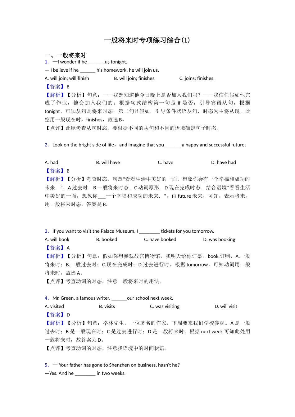 一般将来时专项练习综合(1)_第1页