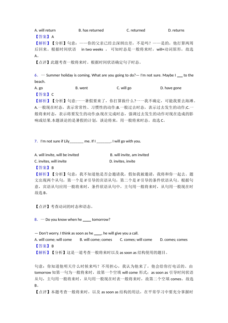 一般将来时专项练习综合(1)_第2页