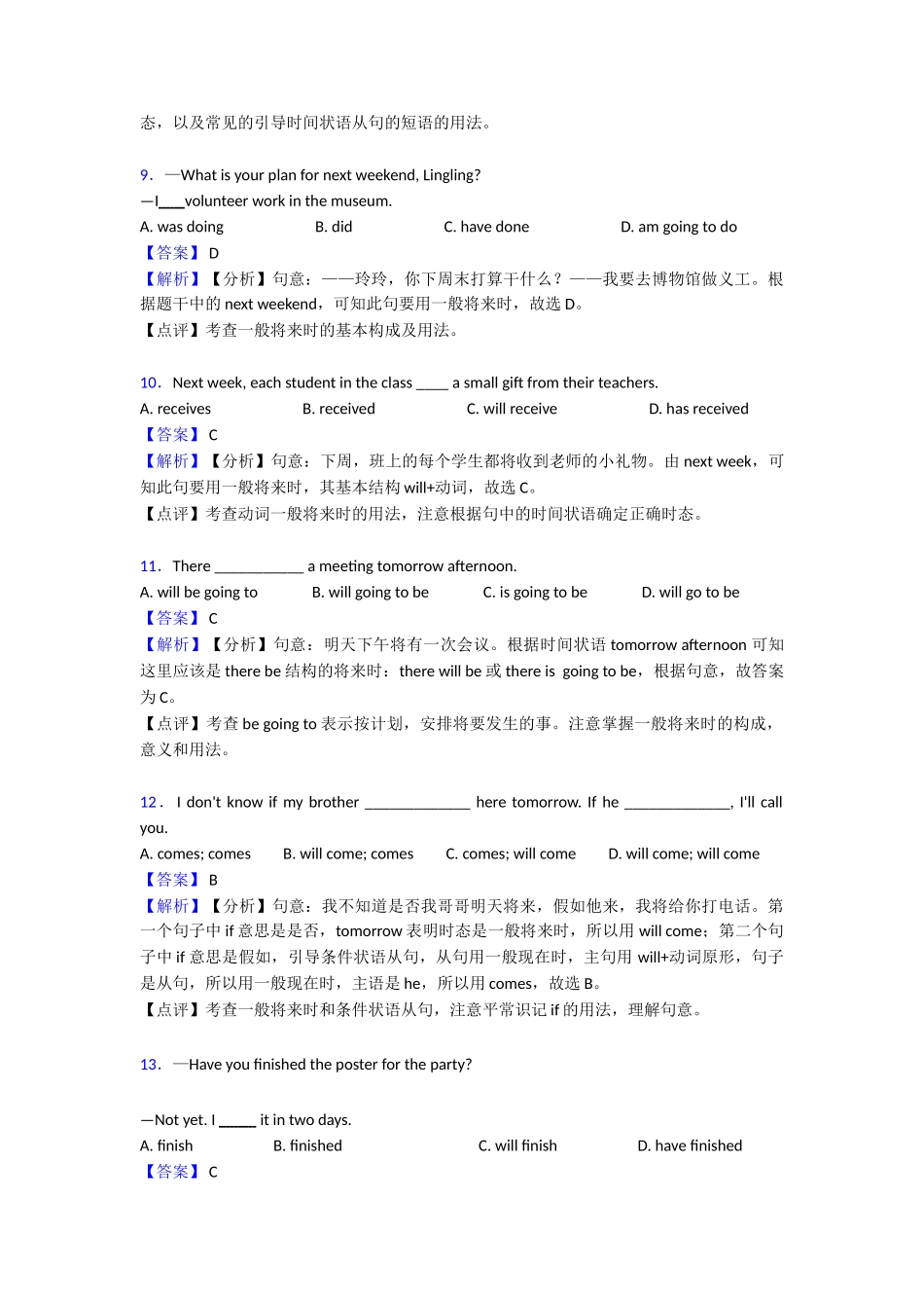 一般将来时专项练习综合(1)_第3页