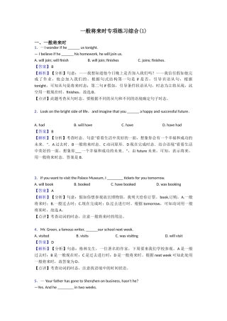 一般将来时专项练习综合(1)