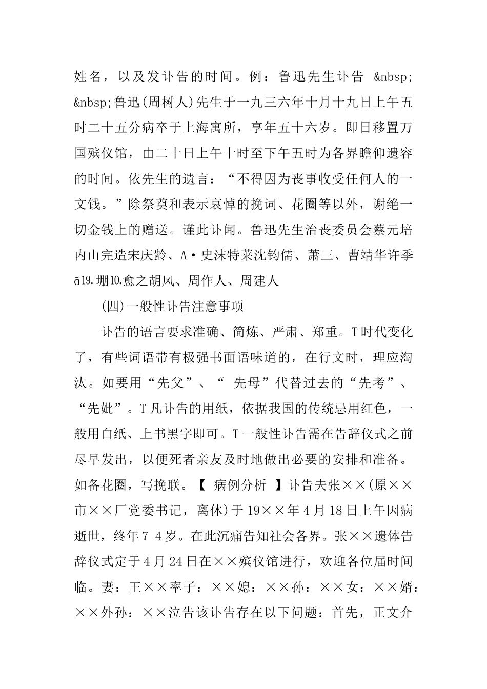 一般性讣告的写法及注意事项_第2页