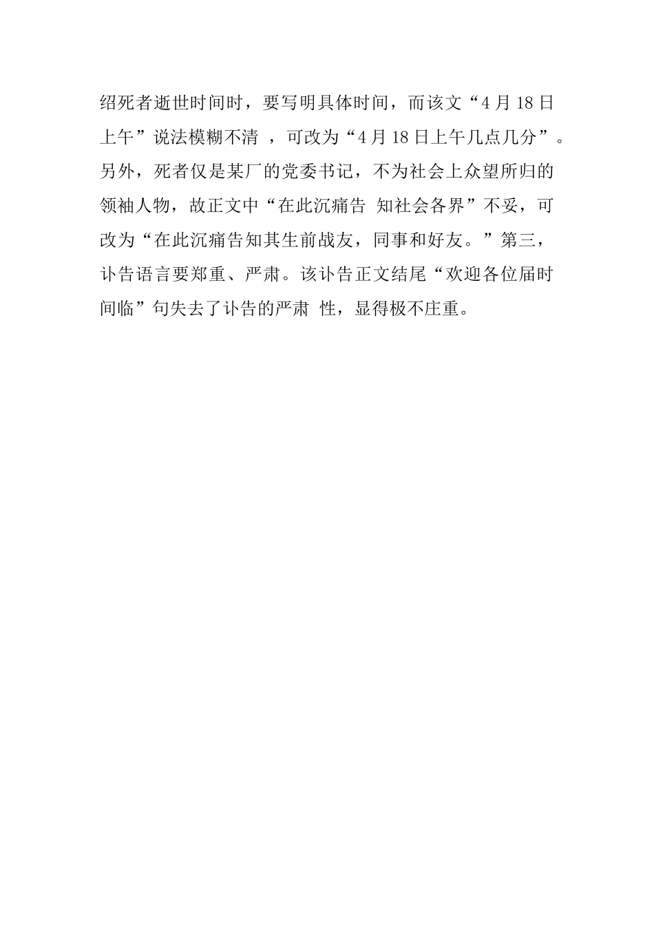 一般性讣告的写法及注意事项_第3页