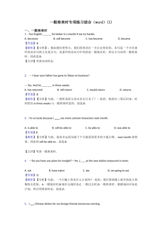 一般将来时专项练习综合(word)(1)