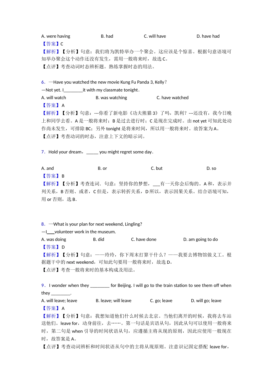 一般将来时专项练习综合_第2页