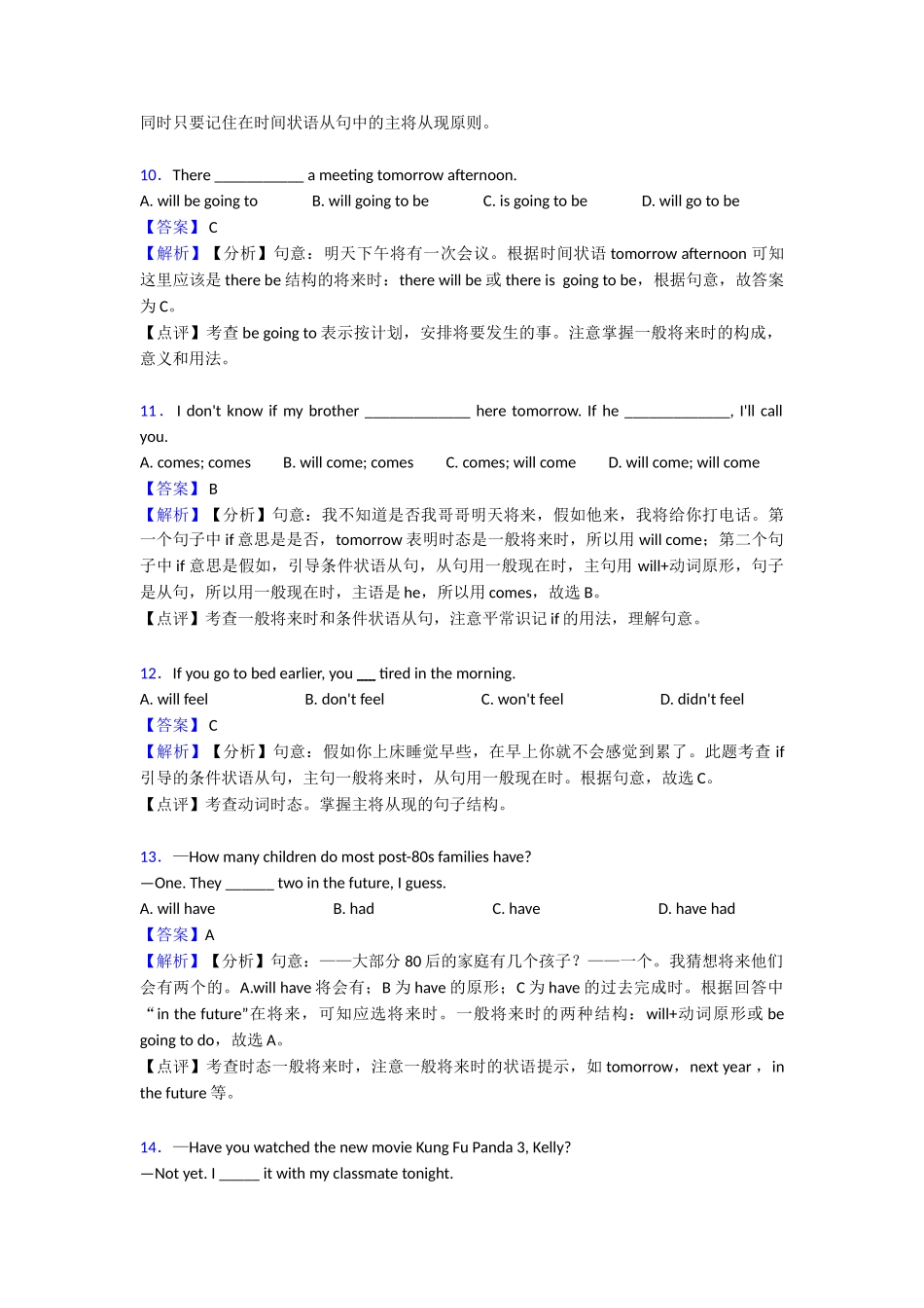 一般将来时专项练习综合_第3页