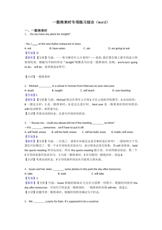 一般将来时专项练习综合