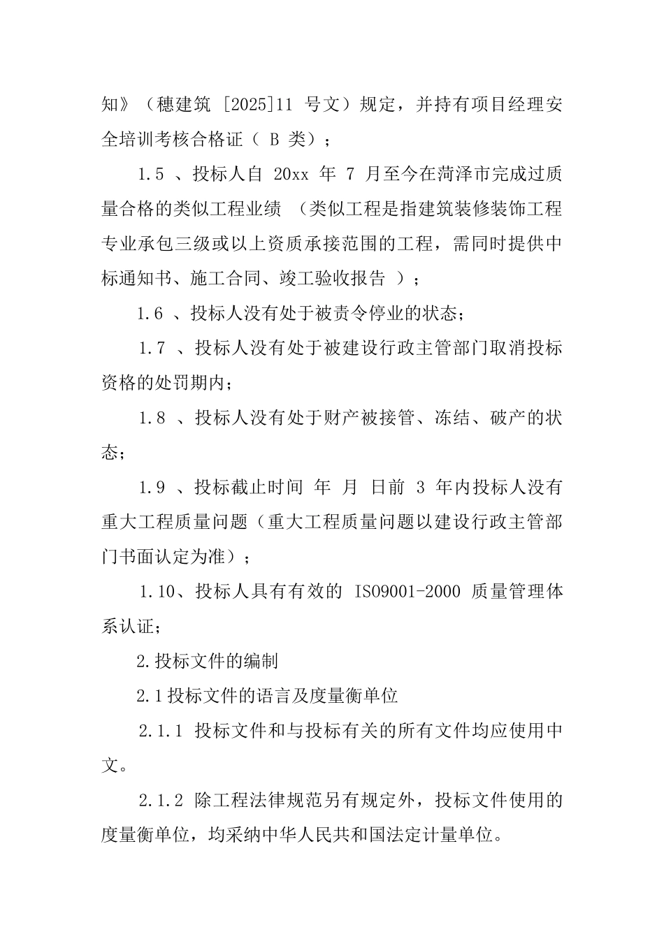 一般投标邀请书范本_第3页