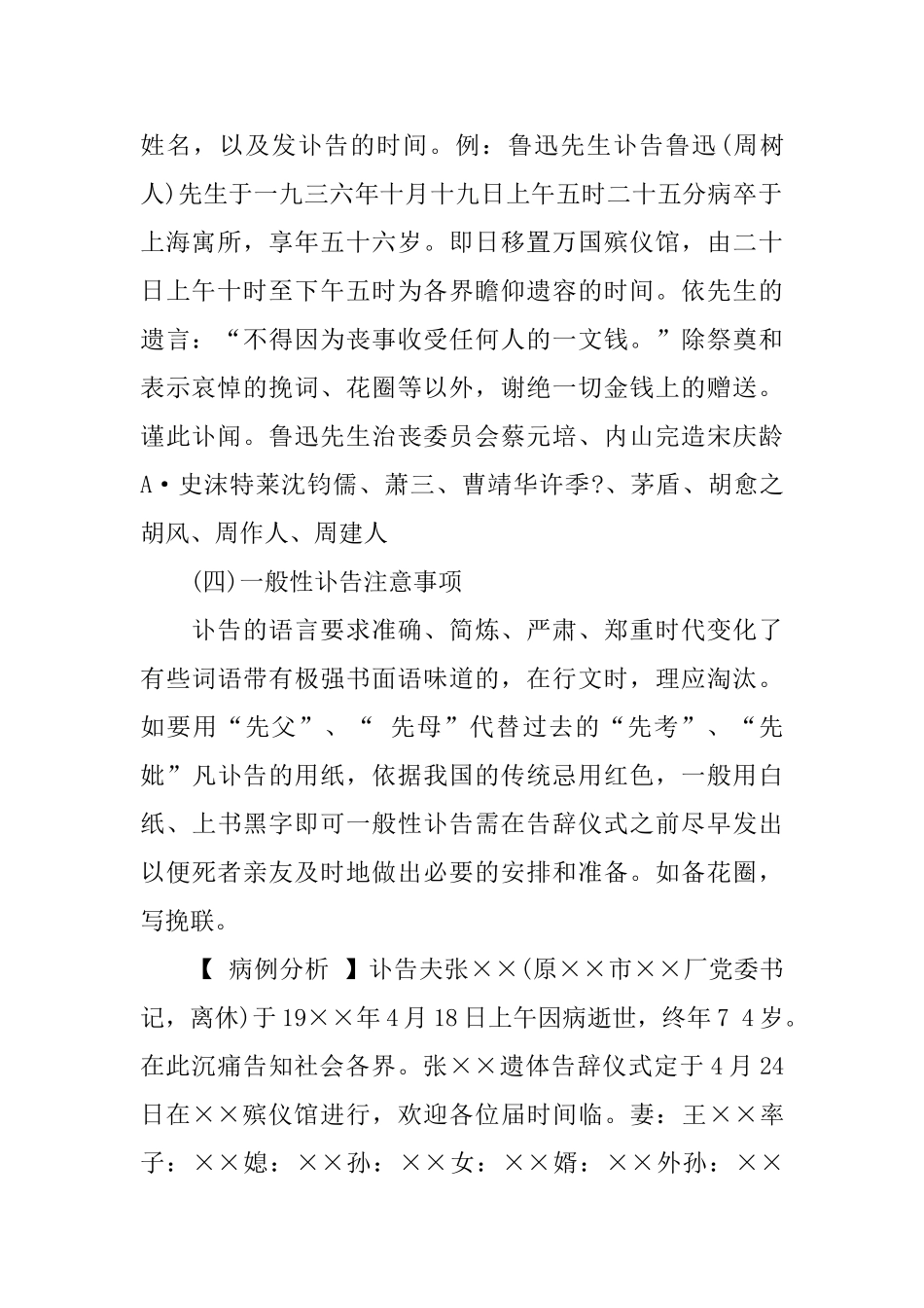 一般性讣告的格式写法及注意事项有哪些_第2页
