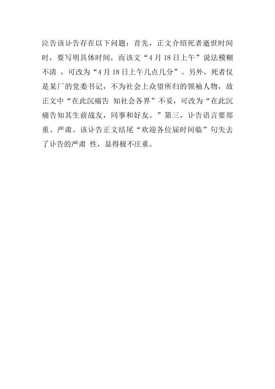 一般性讣告的格式写法及注意事项有哪些_第3页