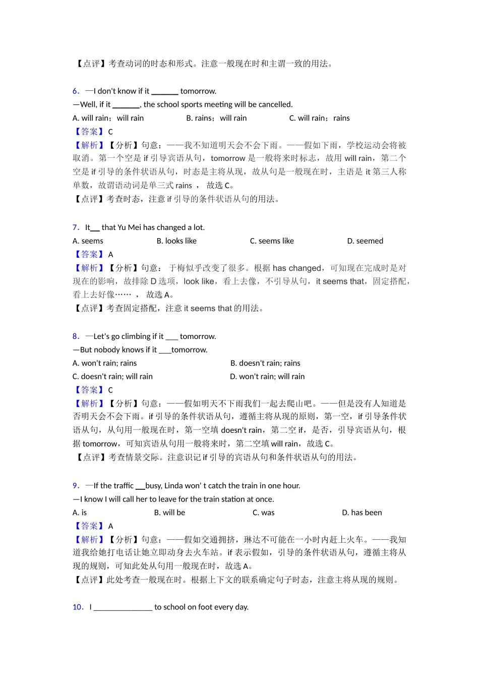 一般现在时综合分类解析1_第2页