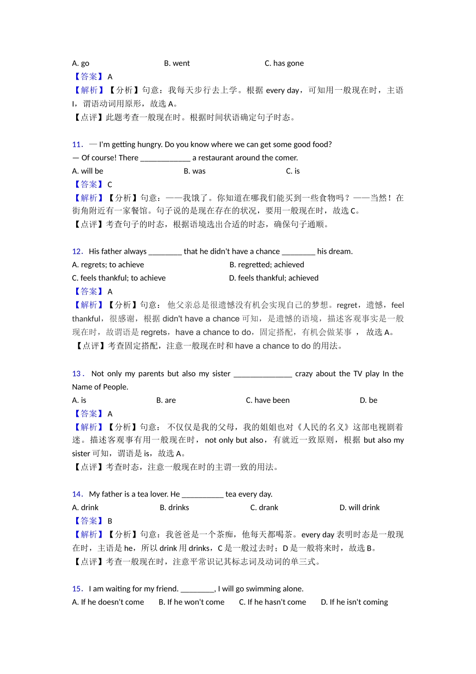 一般现在时综合分类解析1_第3页