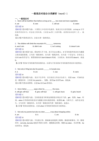 一般现在时综合分类解析1