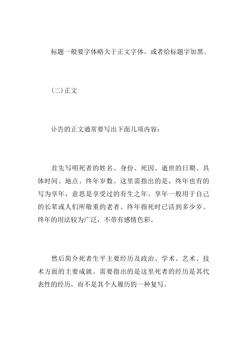 一般性讣告的格式写法及注意事项_第2页