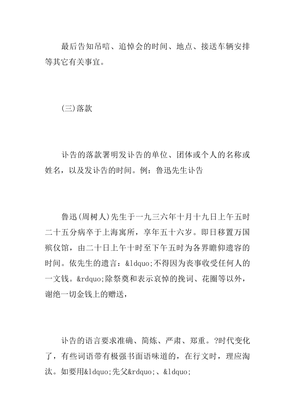 一般性讣告的格式写法及注意事项_第3页