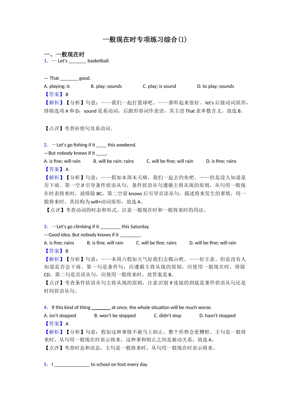 一般现在时专项练习综合_第1页