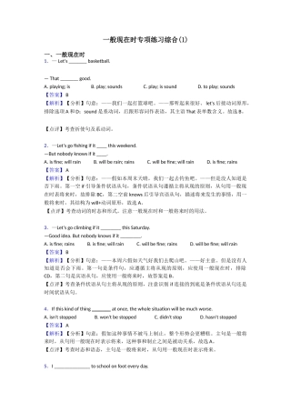 一般现在时专项练习综合