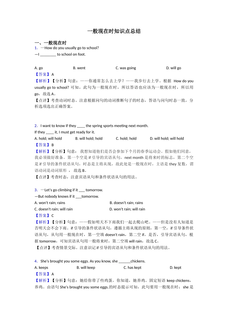一般现在时知识点总结_第1页