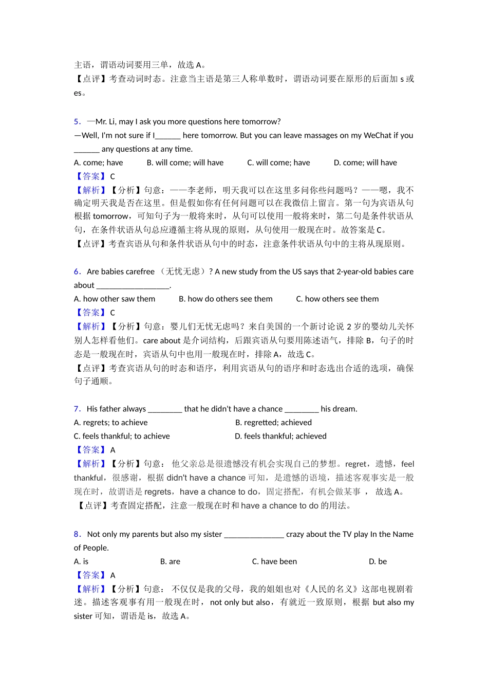 一般现在时知识点总结_第2页