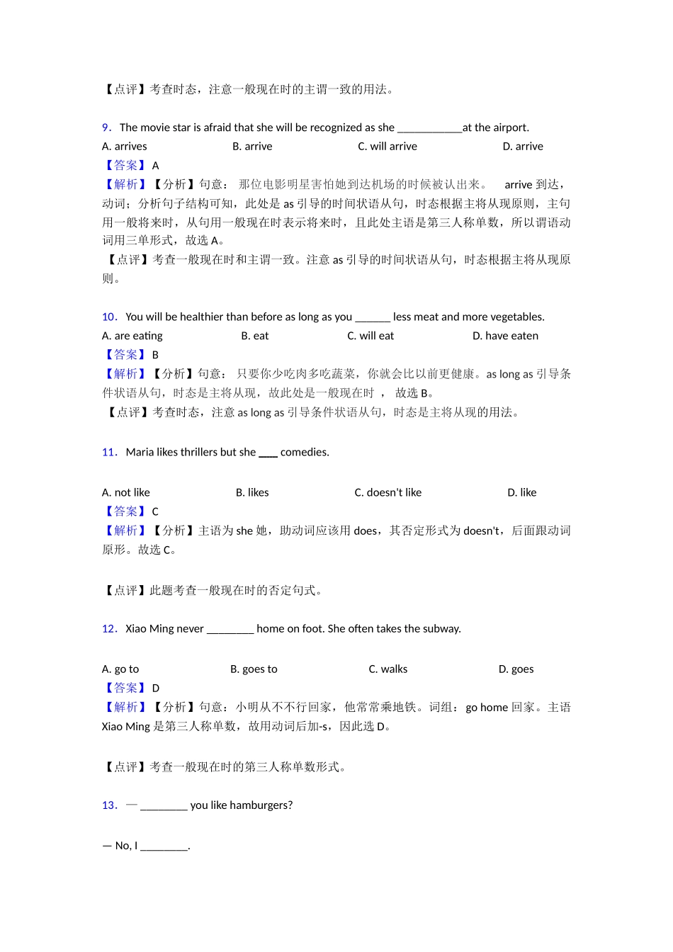 一般现在时知识点总结_第3页