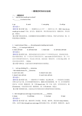 一般现在时知识点总结
