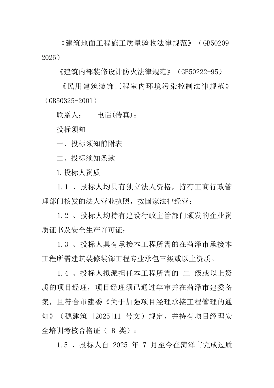一般投标邀请书怎么写_第2页