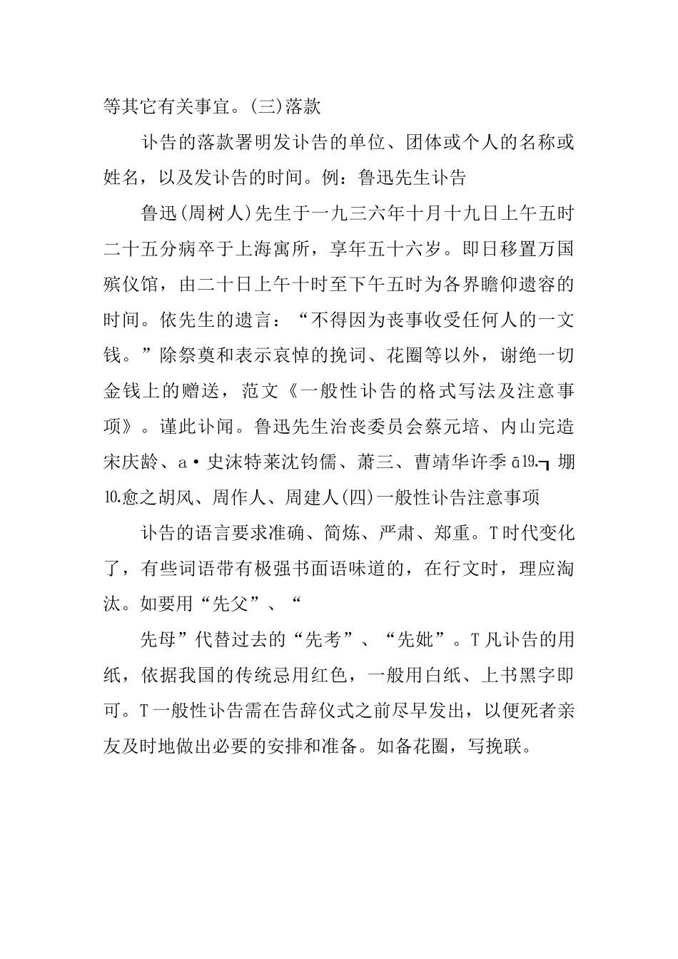 一般性讣告的格式写法注意事项_第2页
