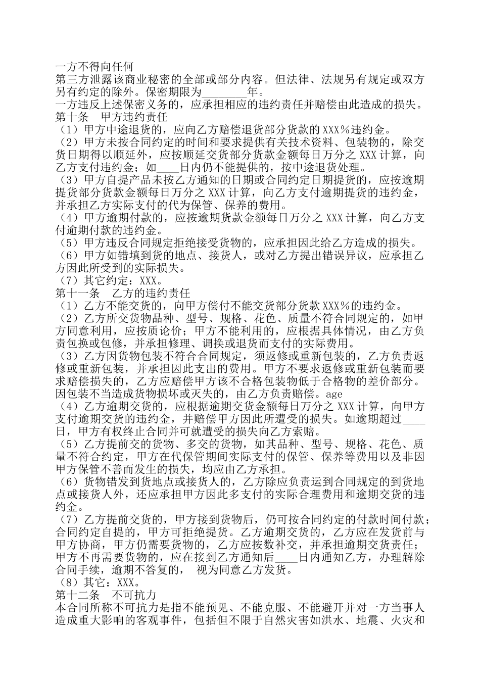 一般货物买卖热门合同样书——_第3页