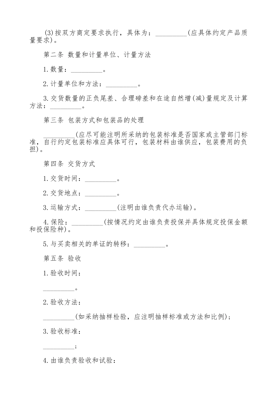 一般货物买卖合同范本_第2页