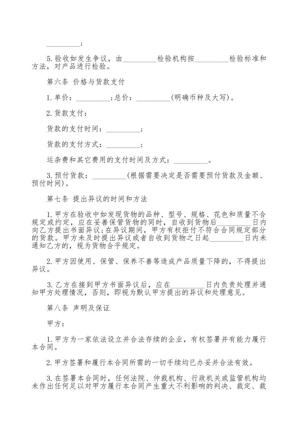 一般货物买卖合同范本_第3页