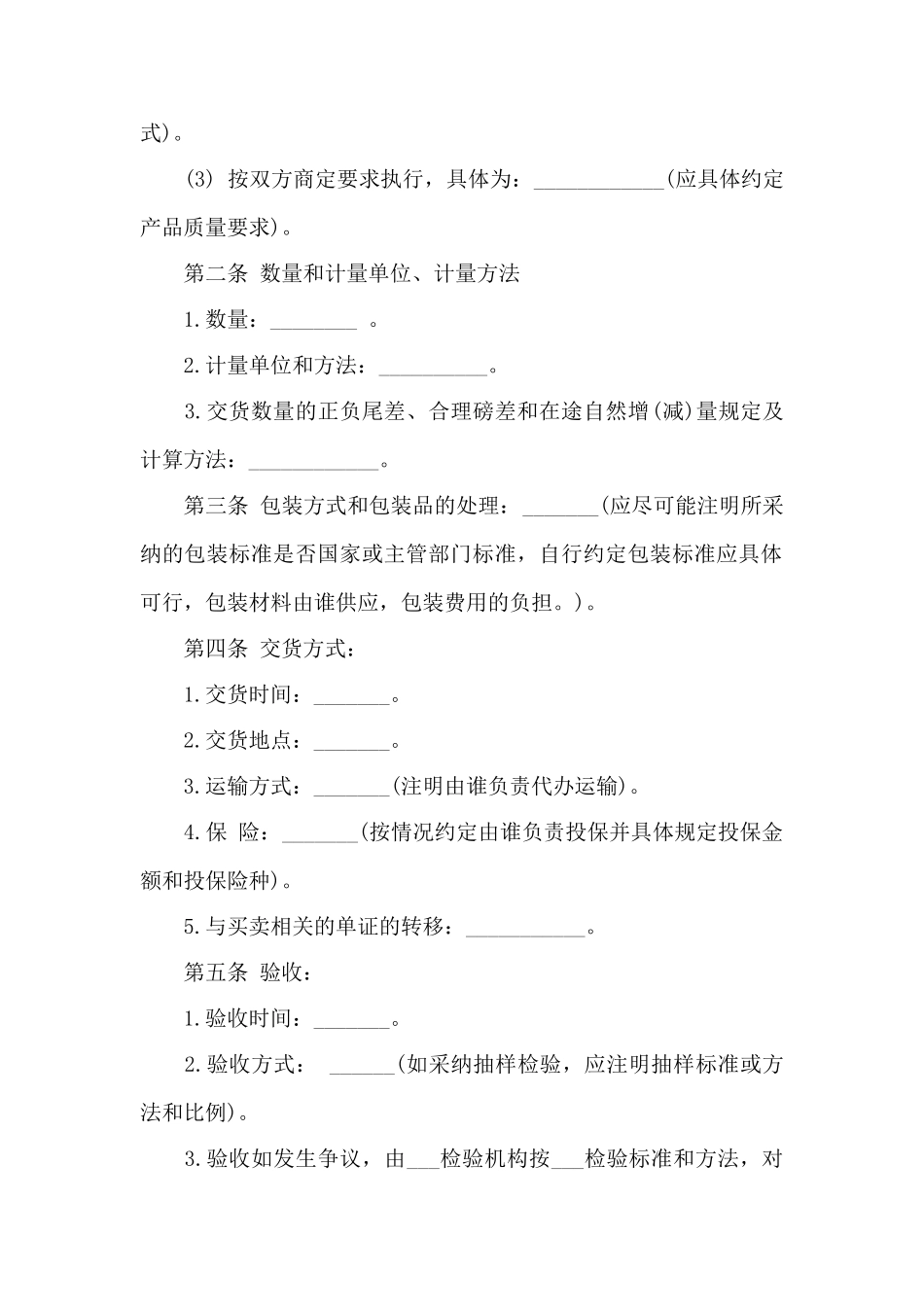 一般货物买卖合同范本——范本_第2页