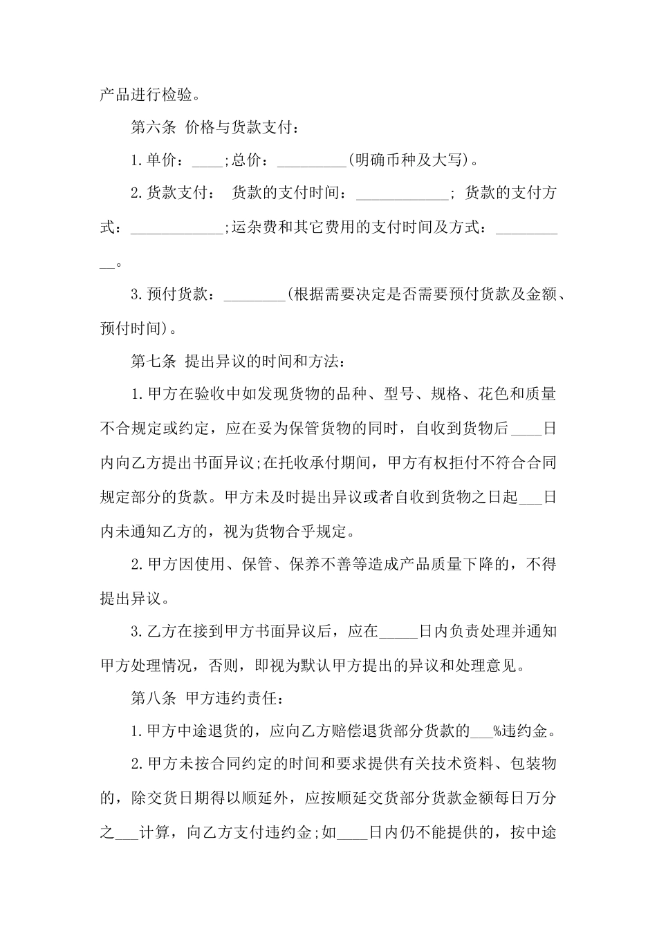 一般货物买卖合同范本——范本_第3页