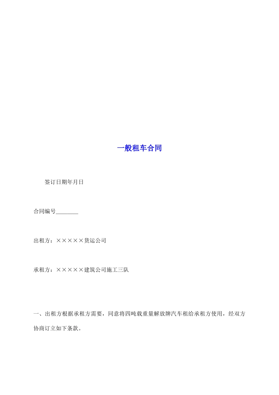 一般租车合同_第2页