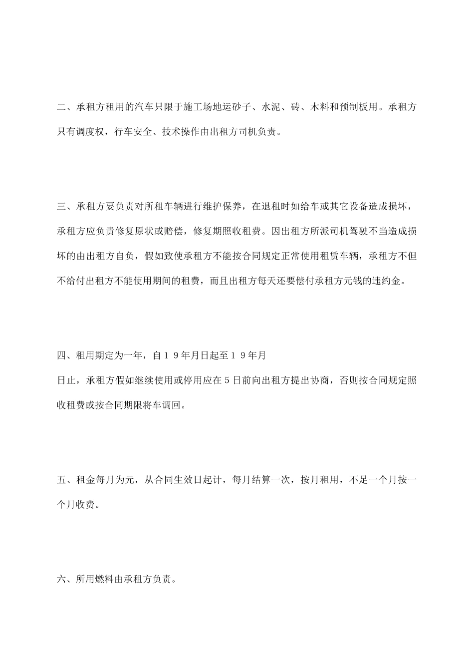 一般租车合同_第3页