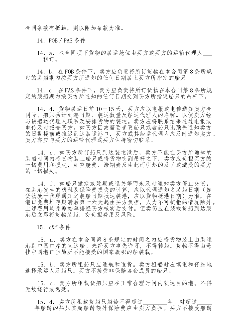 一般货物进口合同_第2页