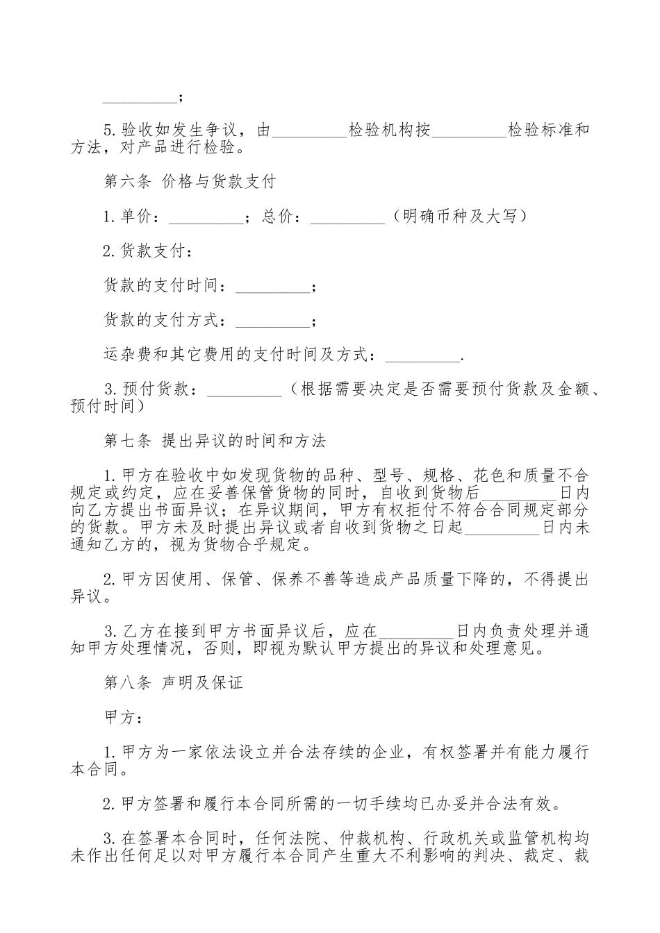 一般货物买卖合同范文_第3页