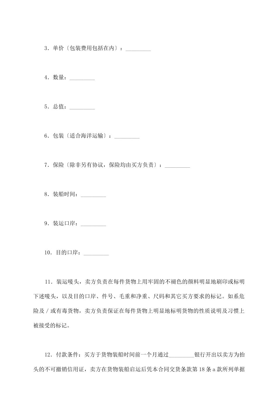 一般货物进口合同(双语)_第3页
