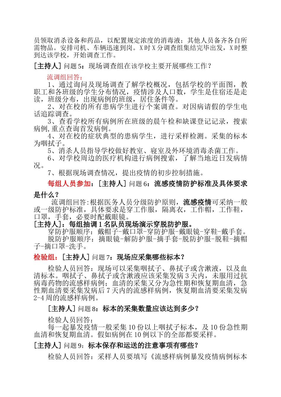 一起学校流感暴发现场演练脚本_第3页