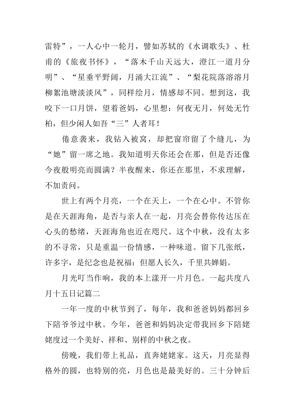 一起共度八月十五日记_第2页
