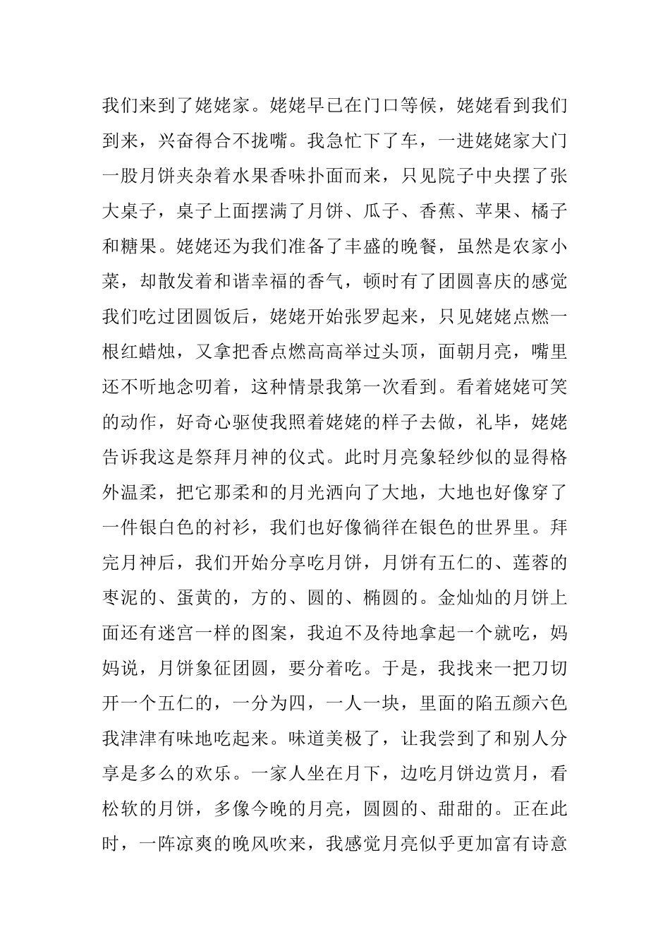 一起共度八月十五日记_第3页