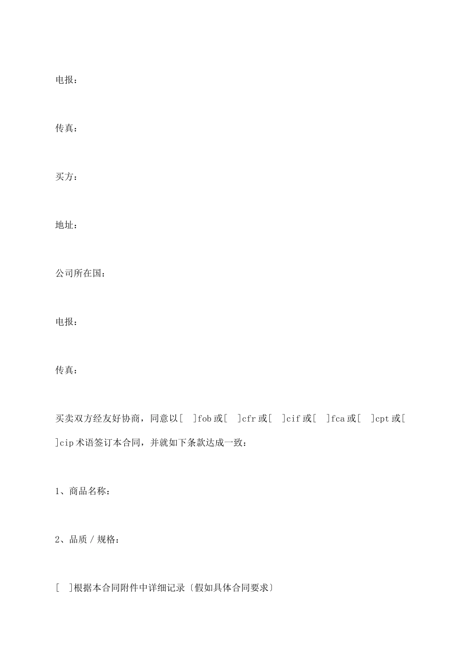 一般货物销售合同_第3页