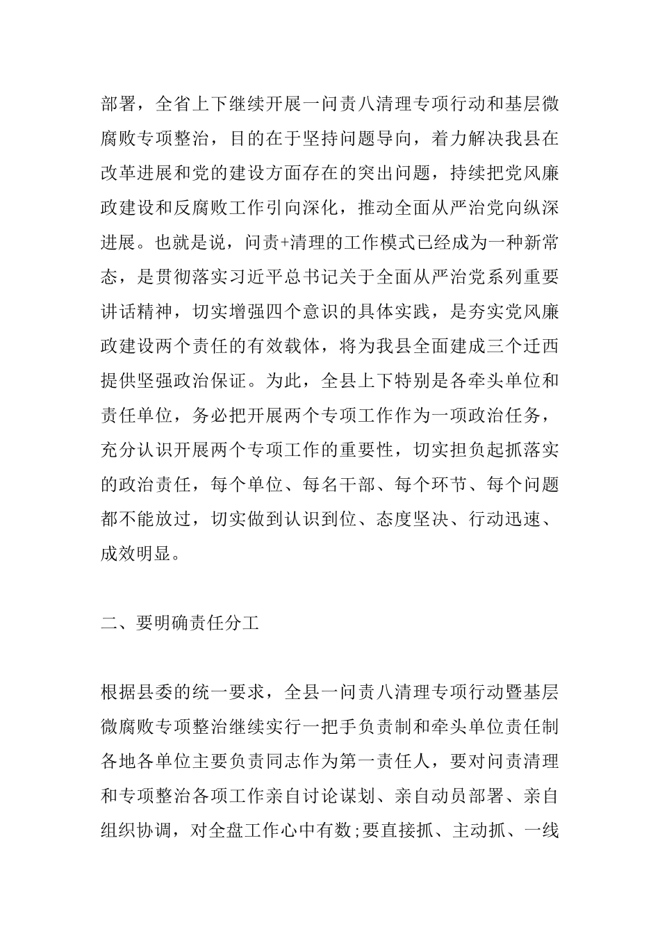 一问责八清理专项行动会讲话_第2页